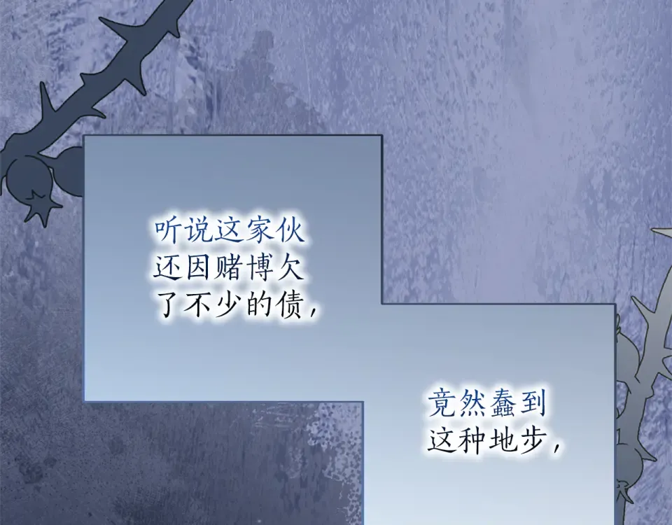 第72话 嫉妒 第14页
