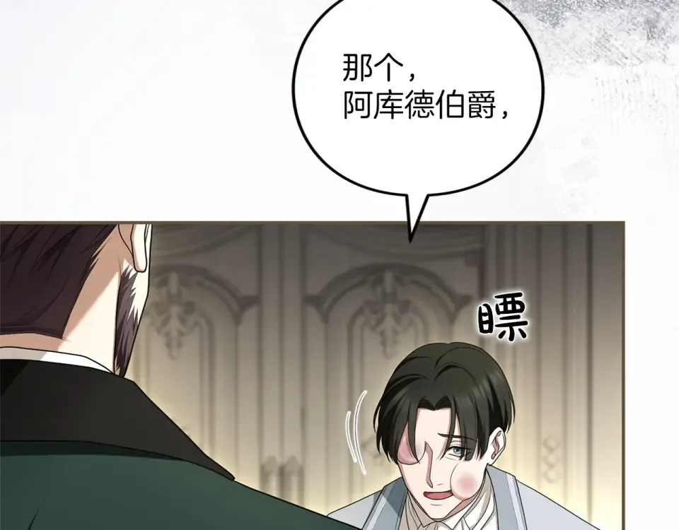 第72话 嫉妒 第17页