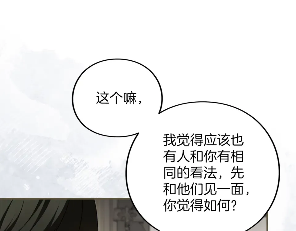 第72话 嫉妒 第23页