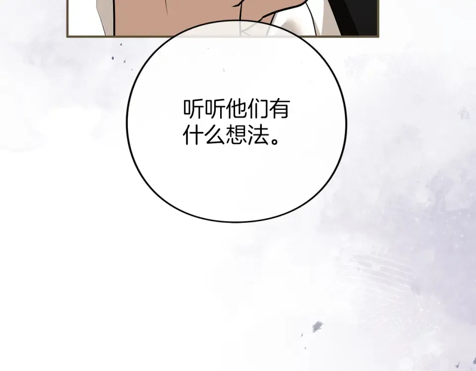 第72话 嫉妒 第28页