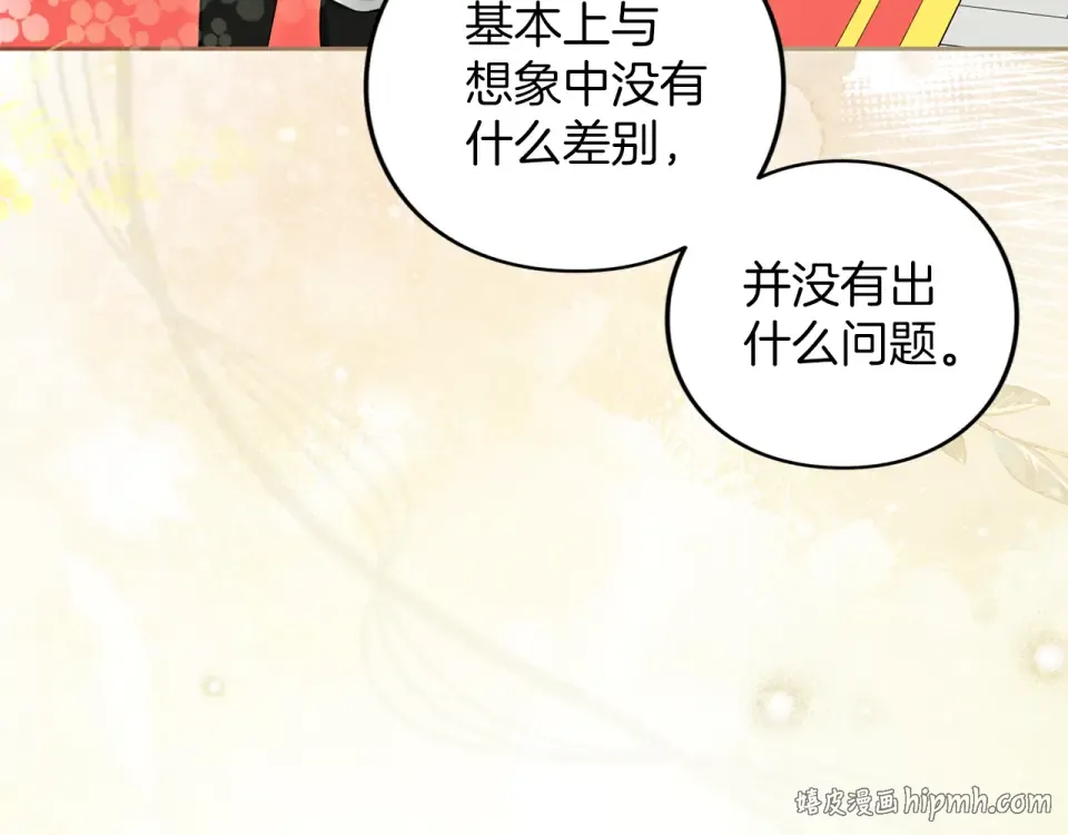 第72话 嫉妒 第32页