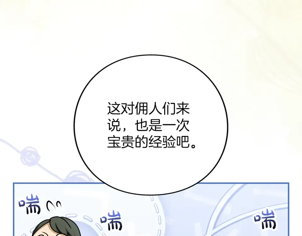 第72话 嫉妒 第33页