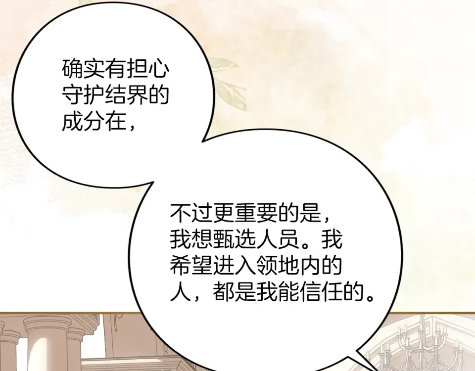 第72话 嫉妒 第57页