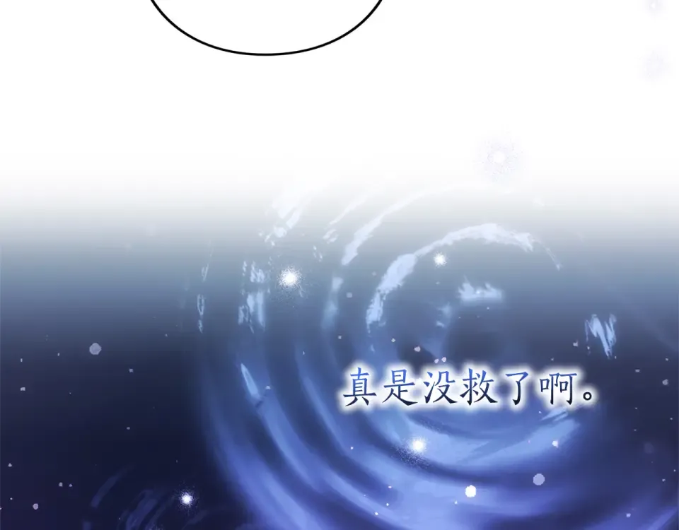 第72话 嫉妒 第79页
