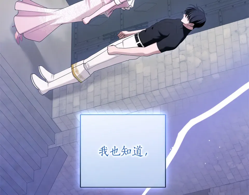 第72话 嫉妒 第122页