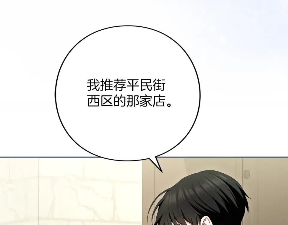 第72话 嫉妒 第139页