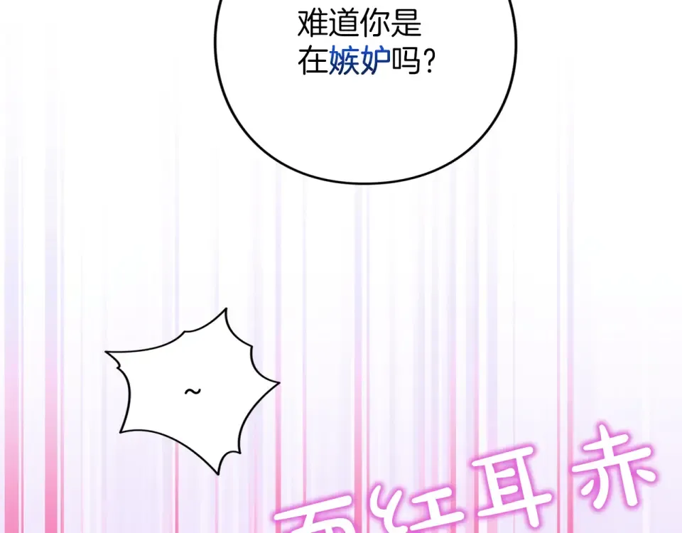 第72话 嫉妒 第162页