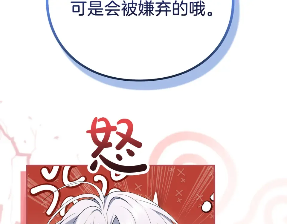 第72话 嫉妒 第173页