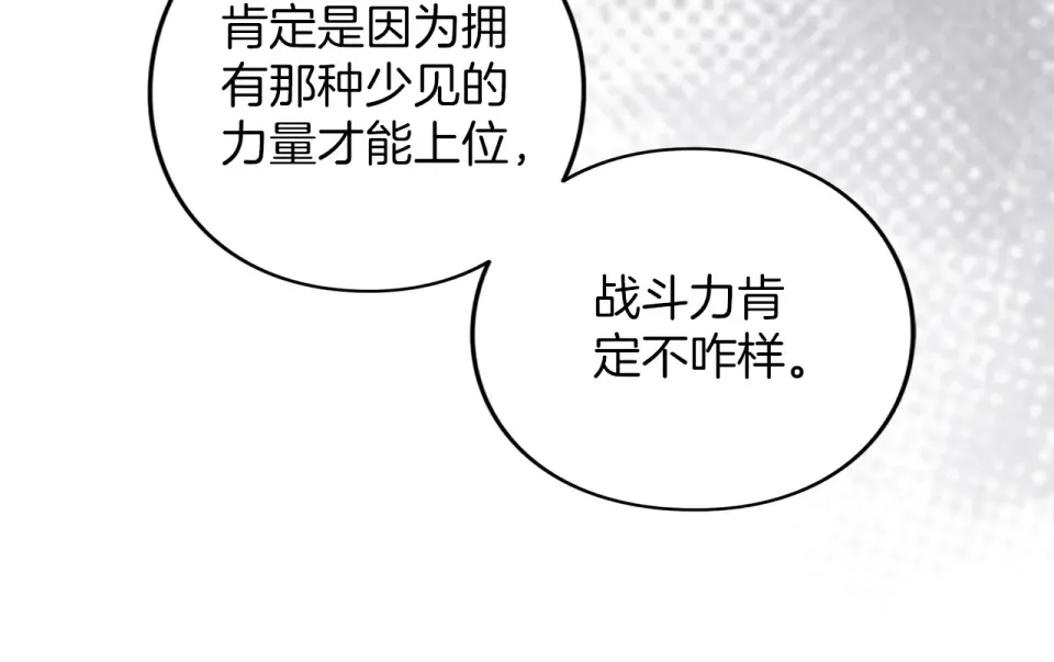 第72话 嫉妒 第193页