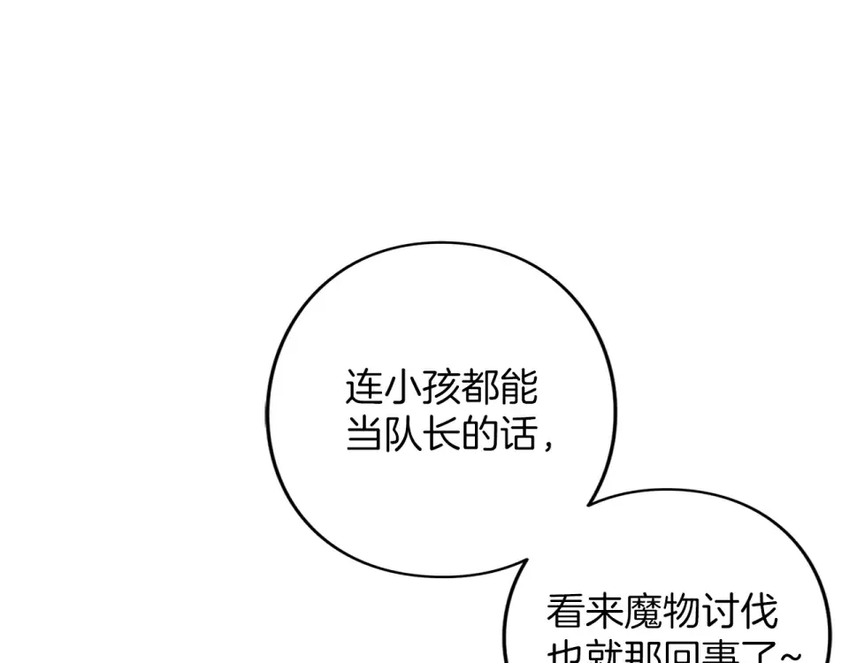 第72话 嫉妒 第194页