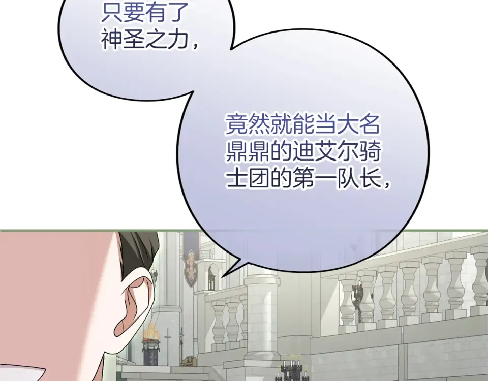 第72话 嫉妒 第197页