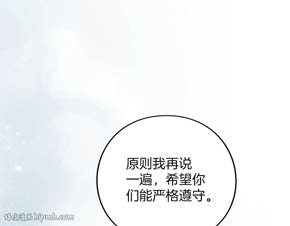 第73话 实战之日 第8页