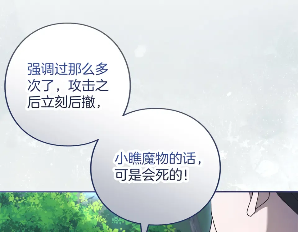 第73话 实战之日 第99页