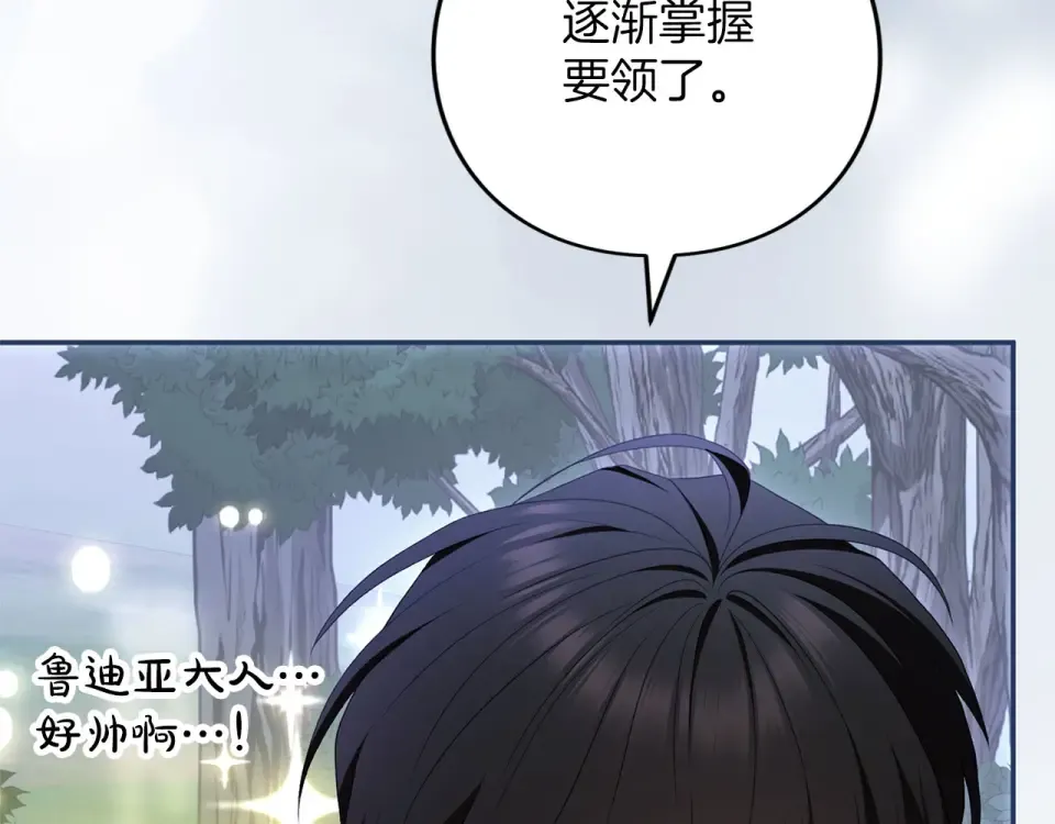 第74话 守株待兔 第15页