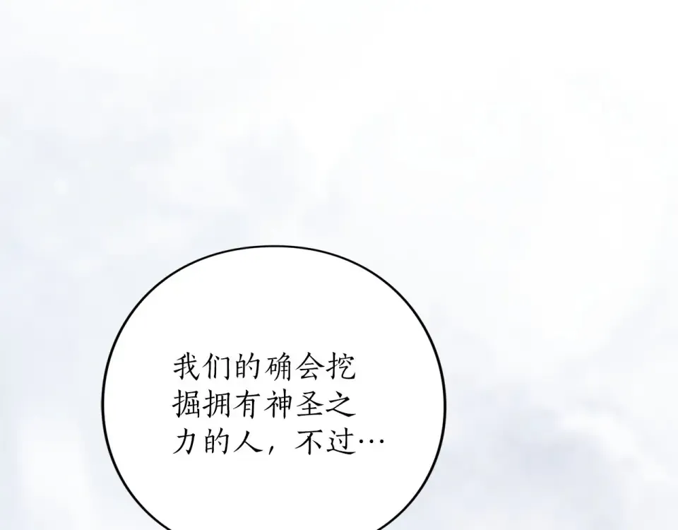 第74话 守株待兔 第18页