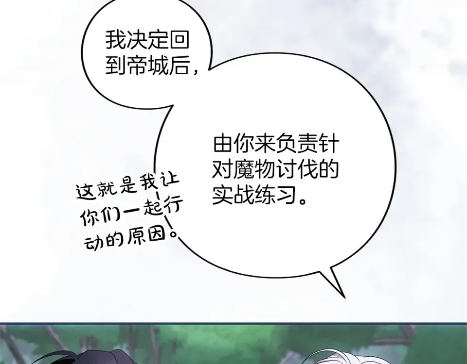 第74话 守株待兔 第21页