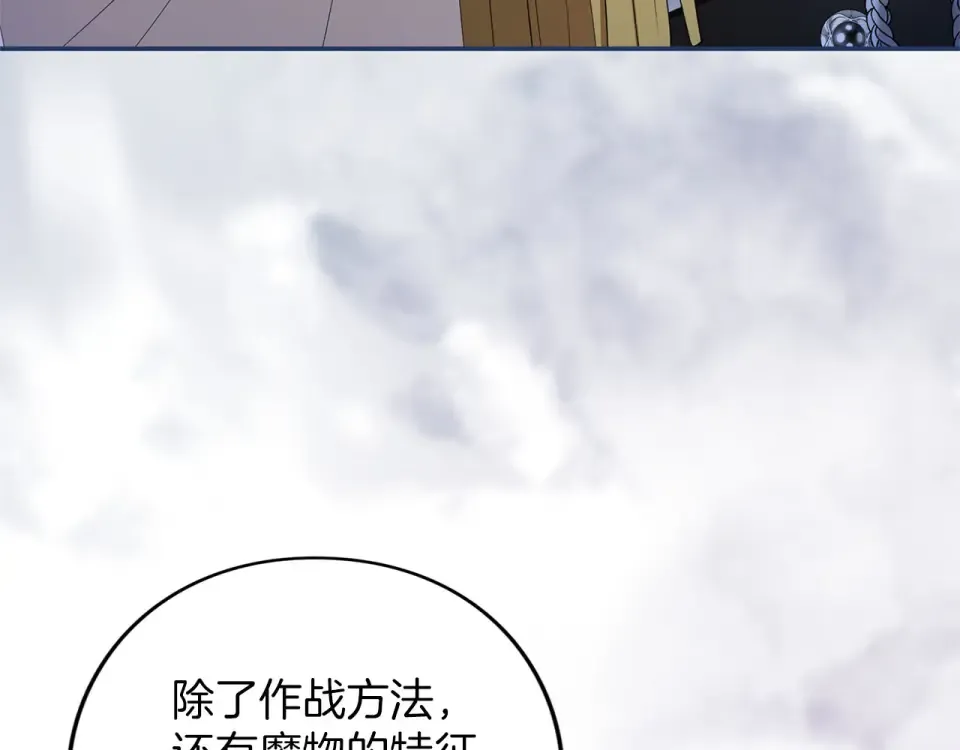 第74话 守株待兔 第23页
