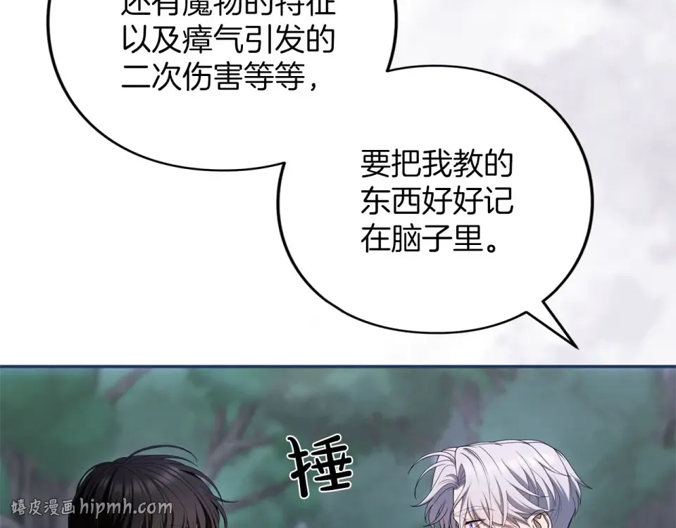 第74话 守株待兔 第24页