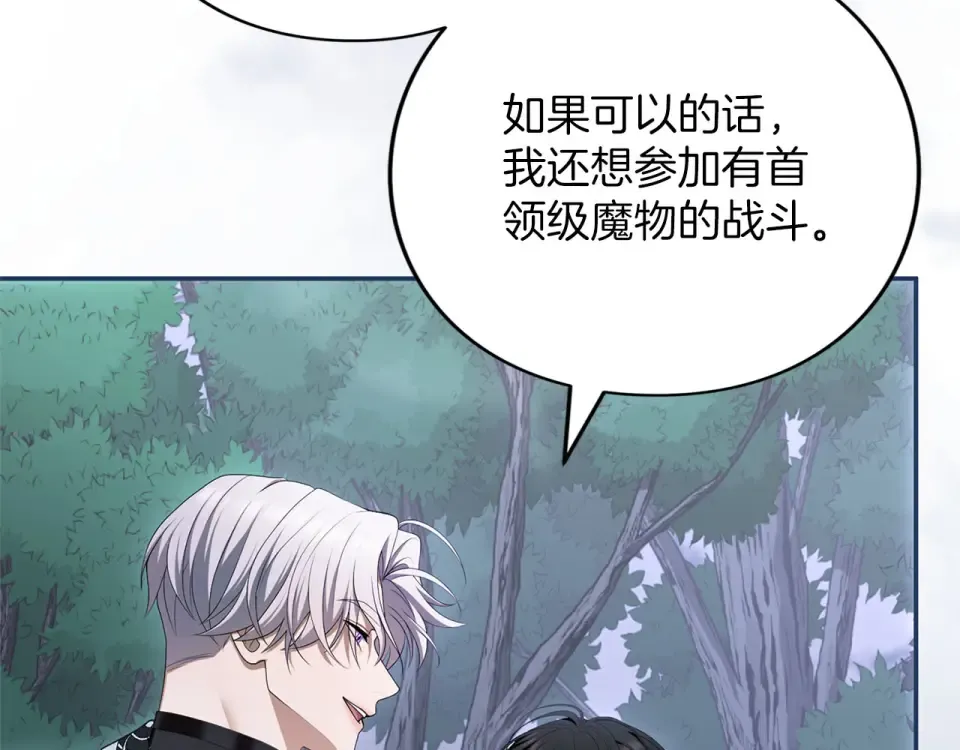 第74话 守株待兔 第29页