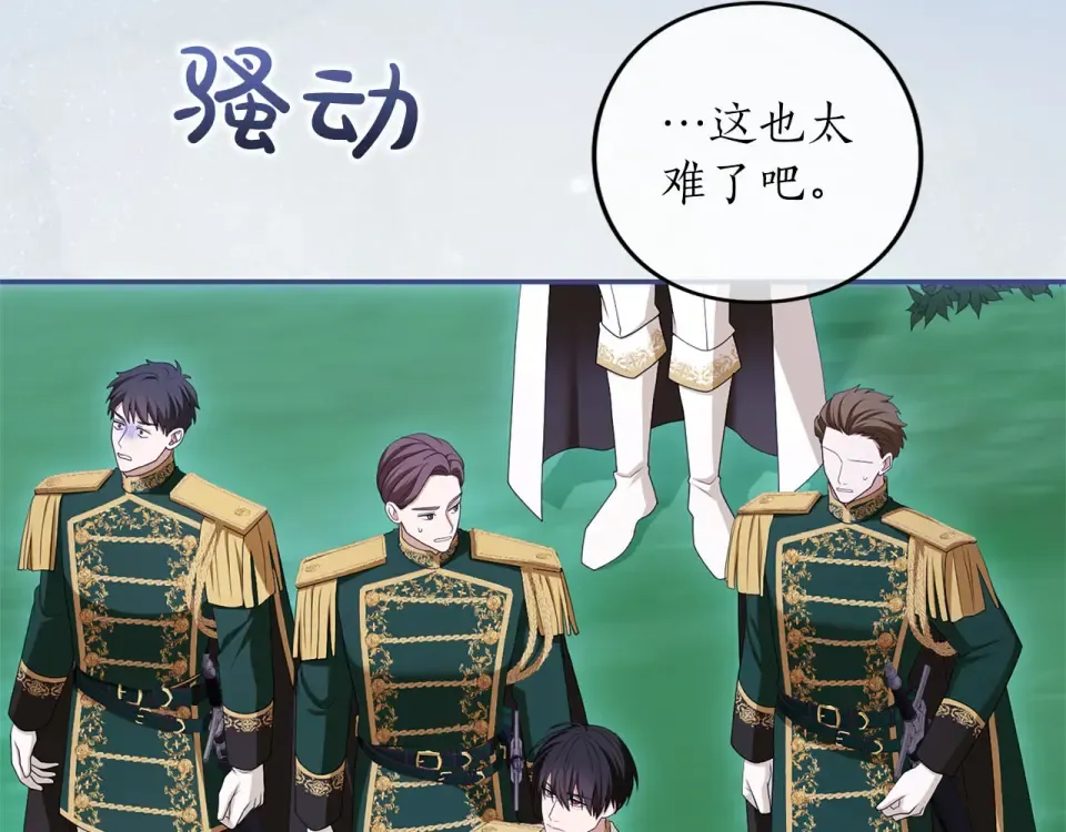 第74话 守株待兔 第51页