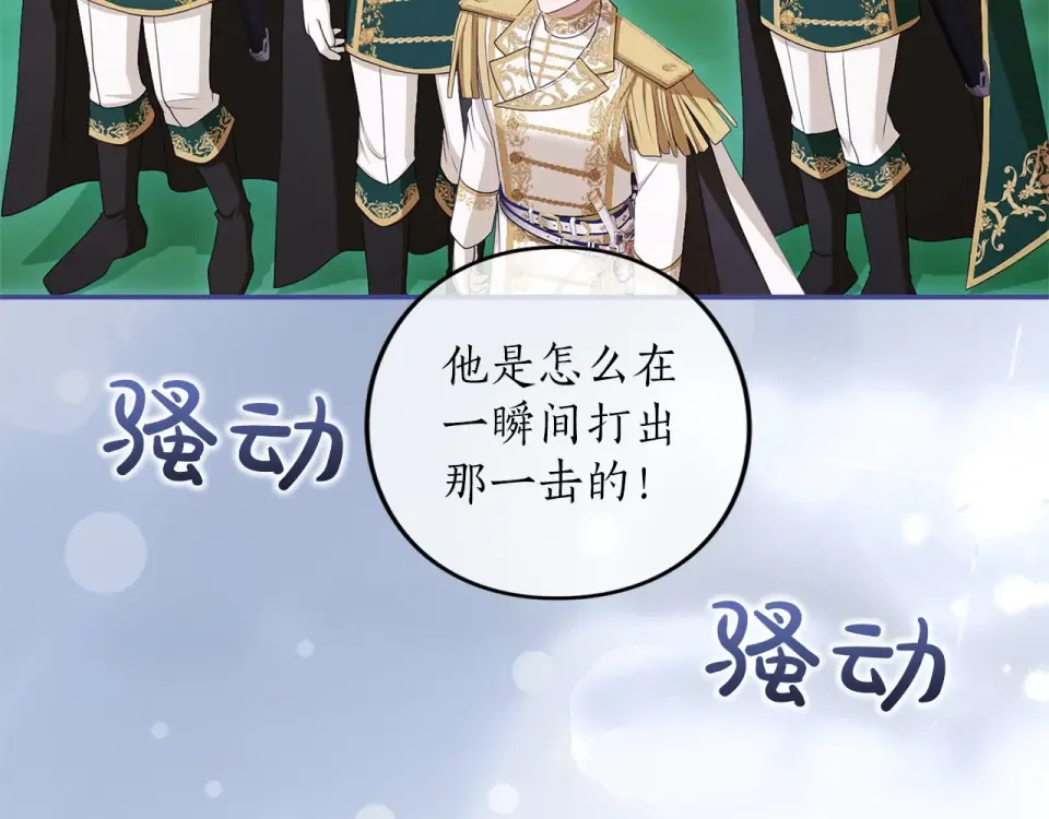 第74话 守株待兔 第52页