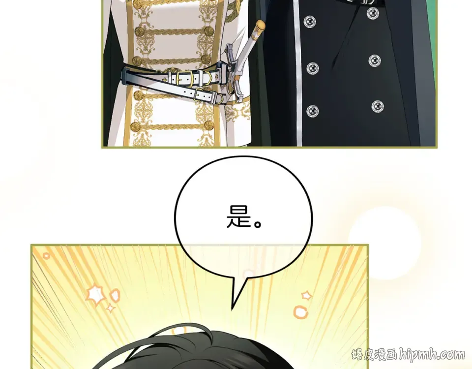 第74话 守株待兔 第96页