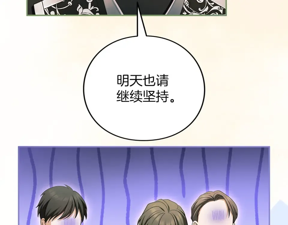 第74话 守株待兔 第108页