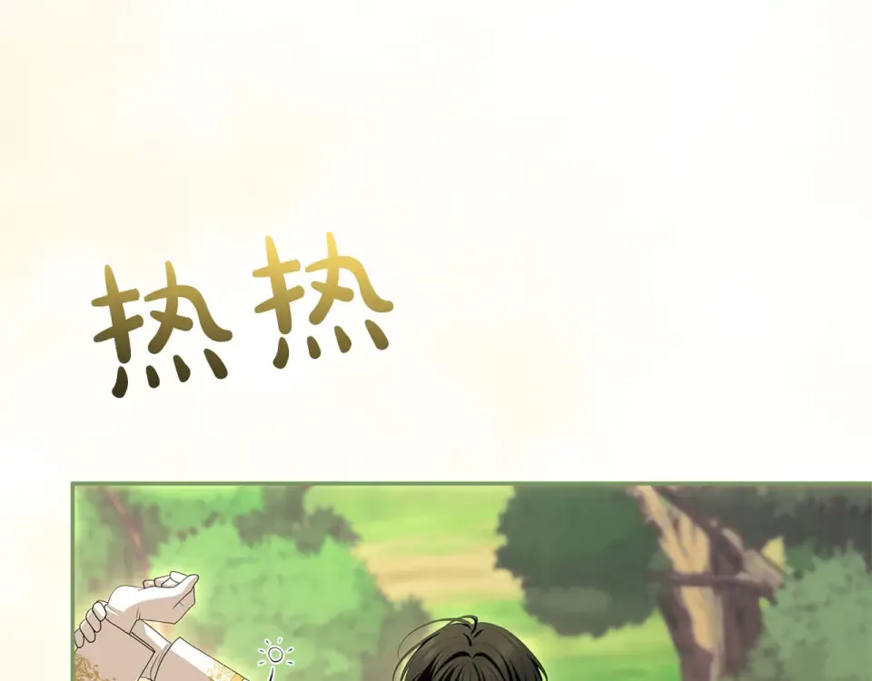 第74话 守株待兔 第110页