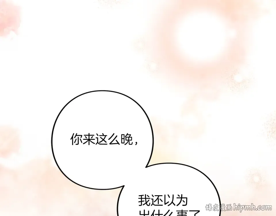 第74话 守株待兔 第128页