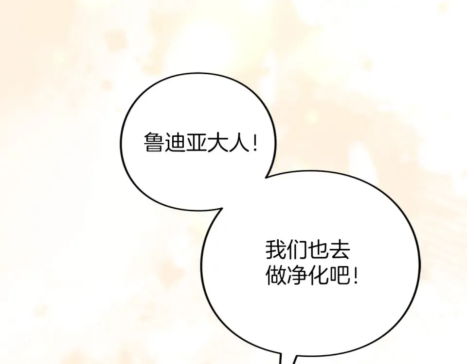 第74话 守株待兔 第138页