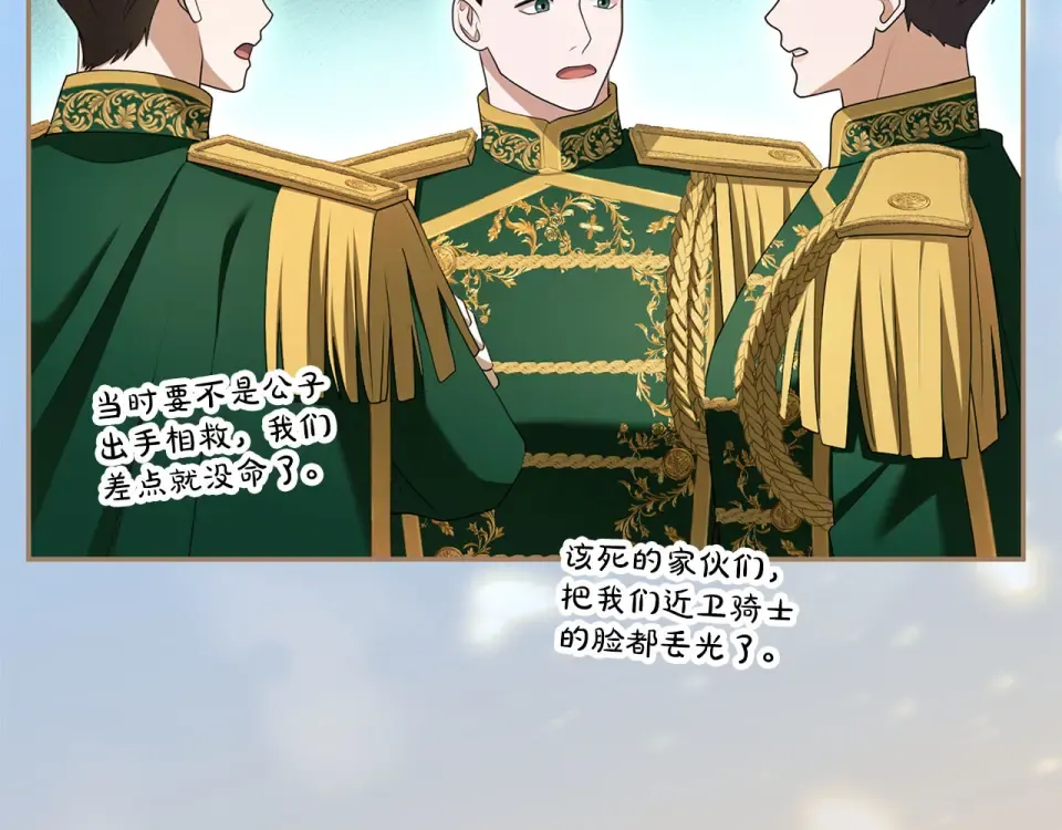 第75话 你真美 第76页