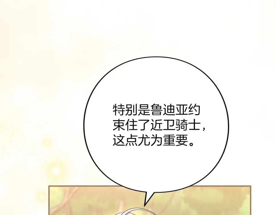 第75话 你真美 第86页