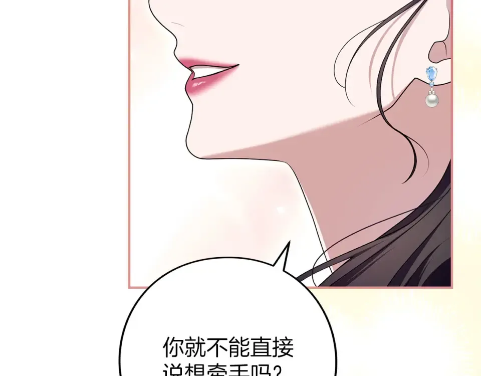 第75话 你真美 第118页