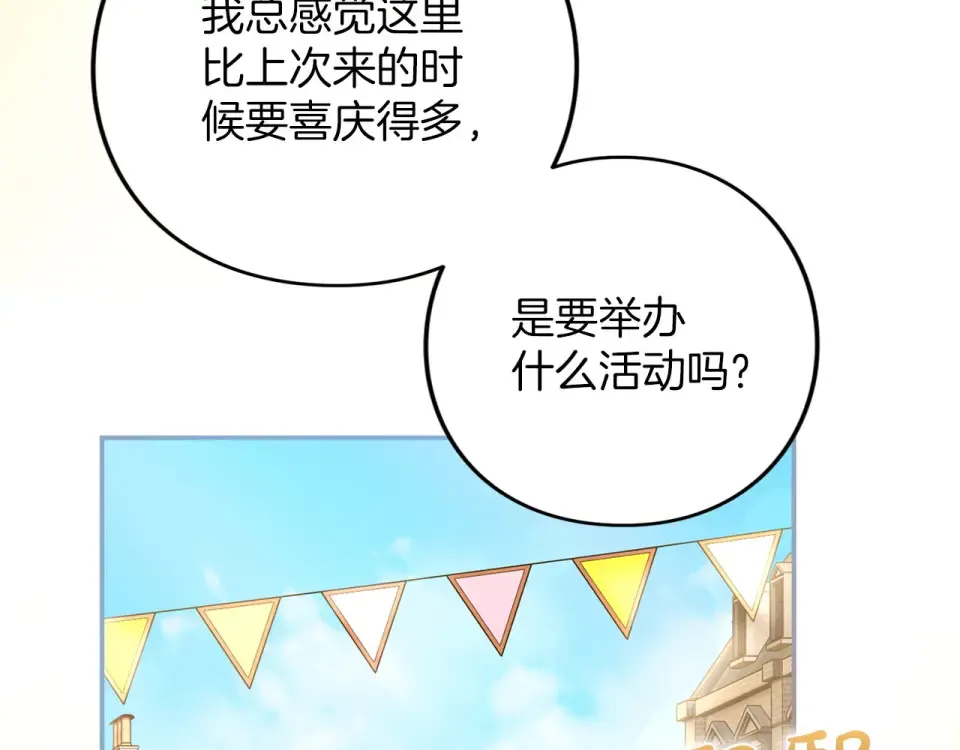 第75话 你真美 第121页
