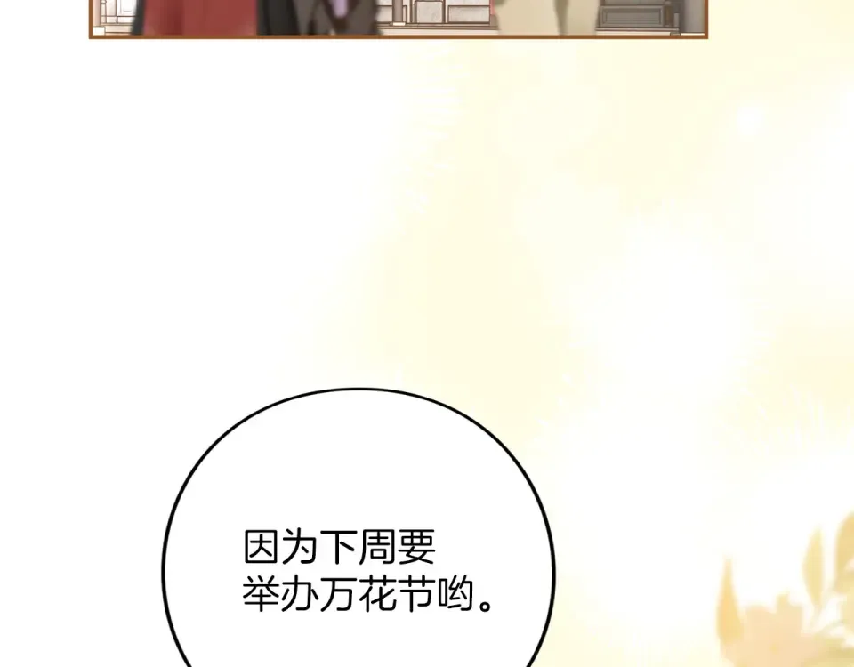 第75话 你真美 第123页