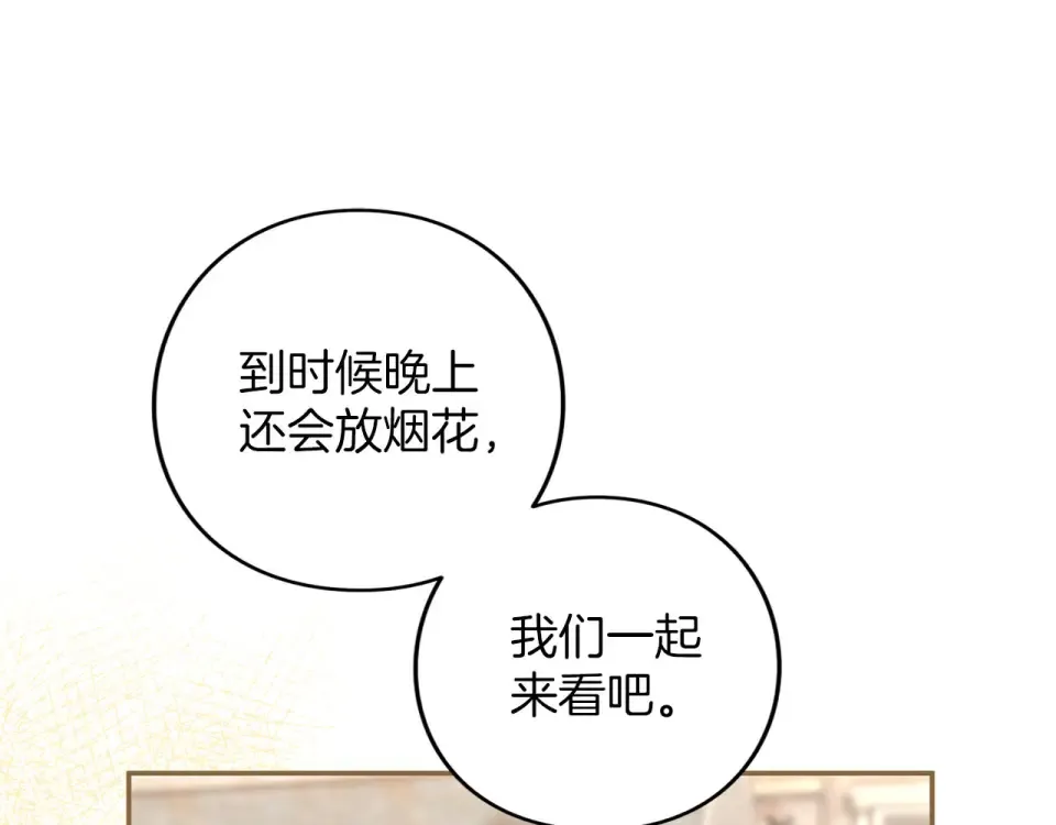 第75话 你真美 第127页