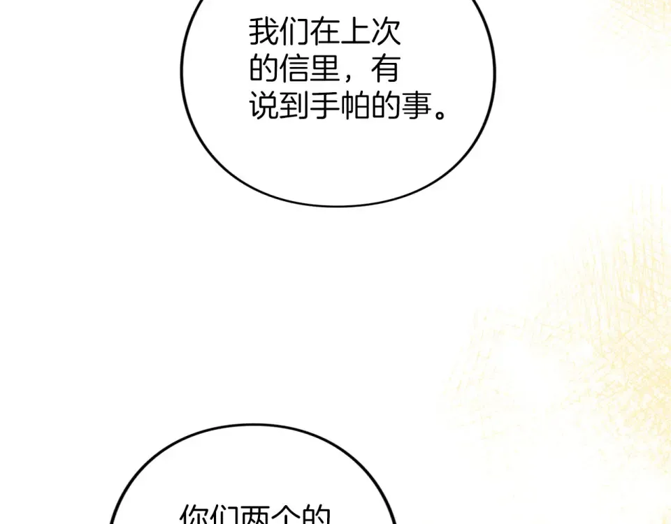 第75话 你真美 第151页