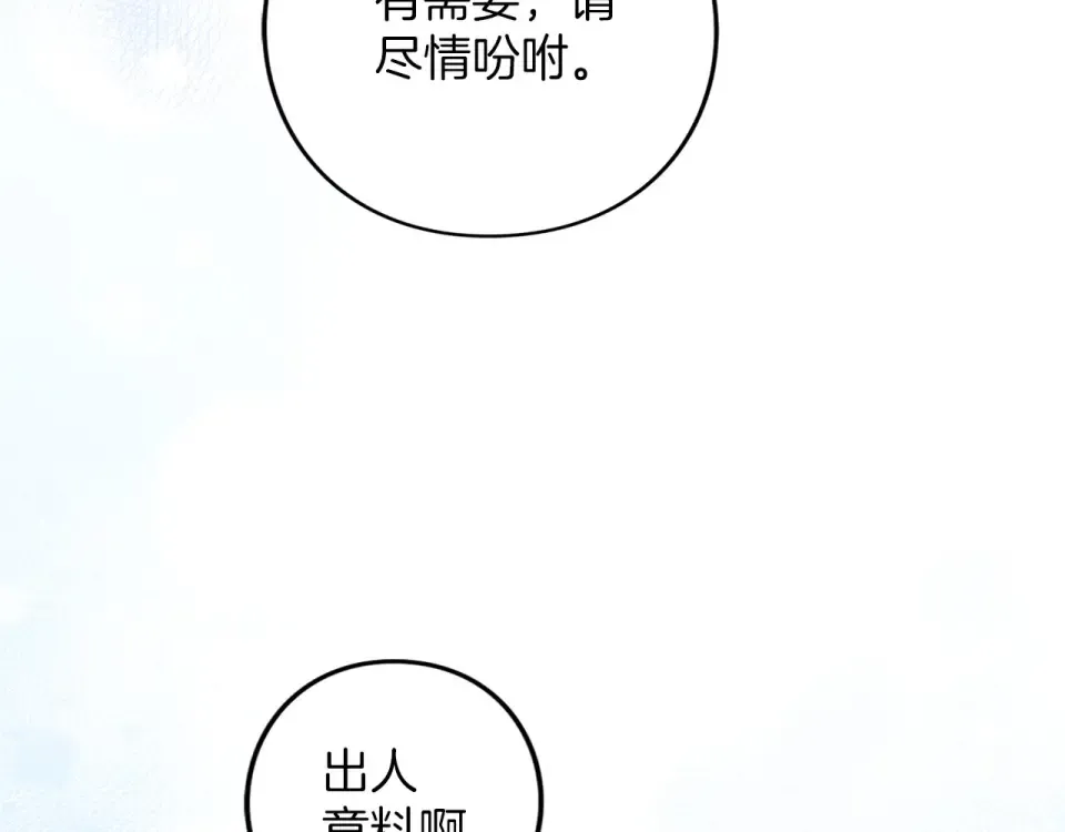 第75话 你真美 第206页