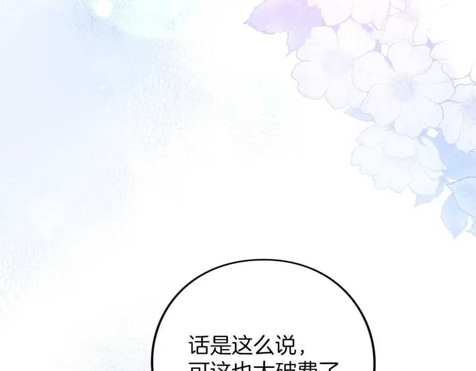 第75话 你真美 第217页