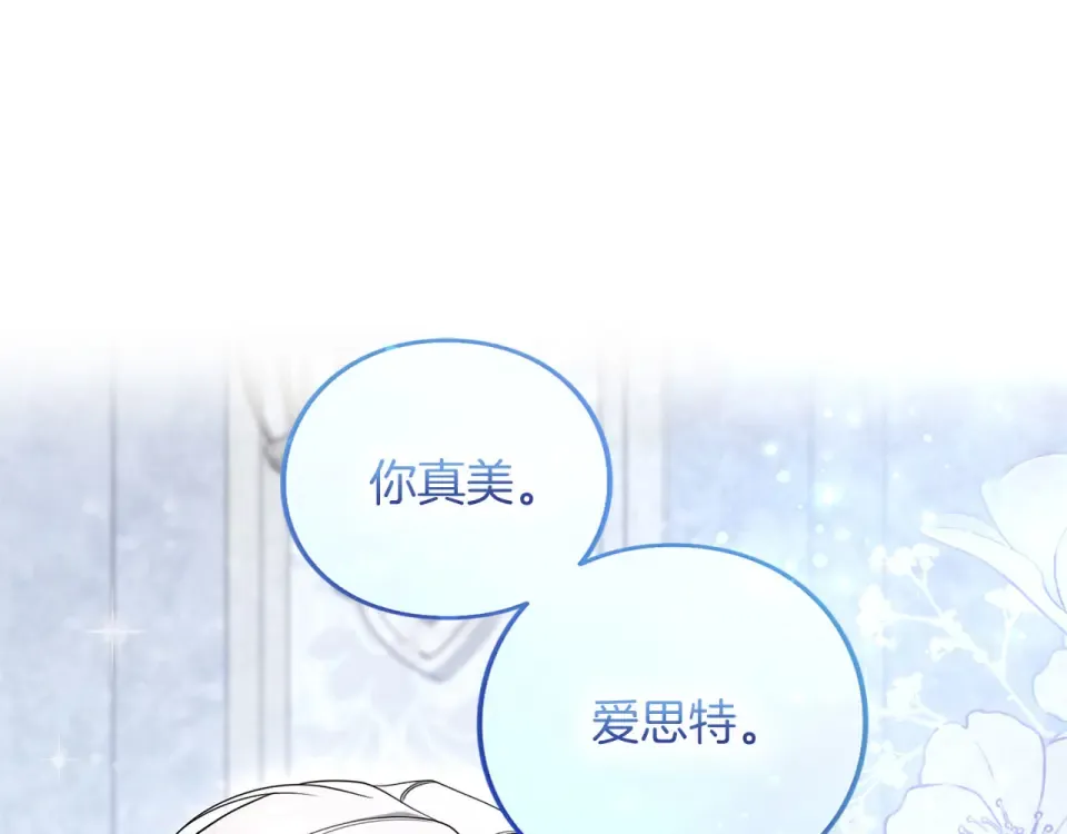 第76话 袭击 第5页