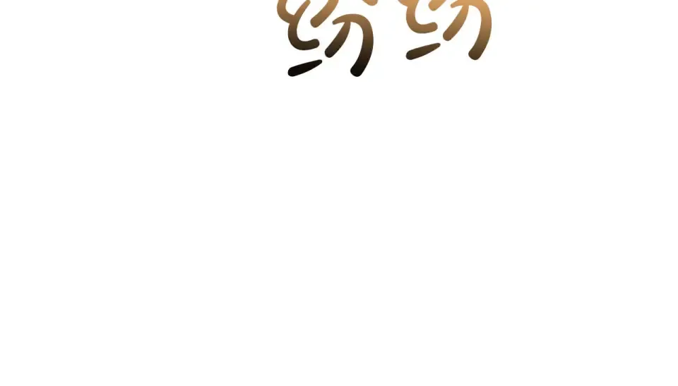 第76话 袭击 第55页