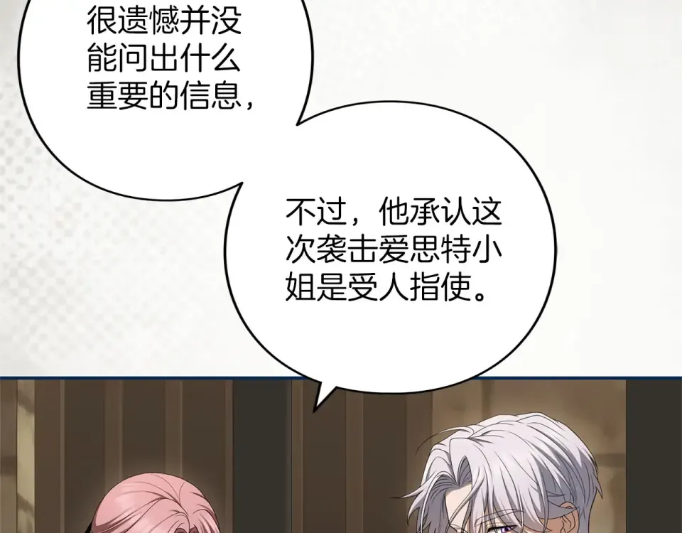 第76话 袭击 第74页