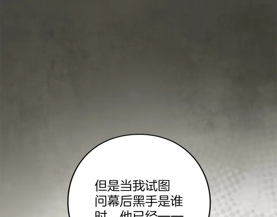 第76话 袭击 第76页