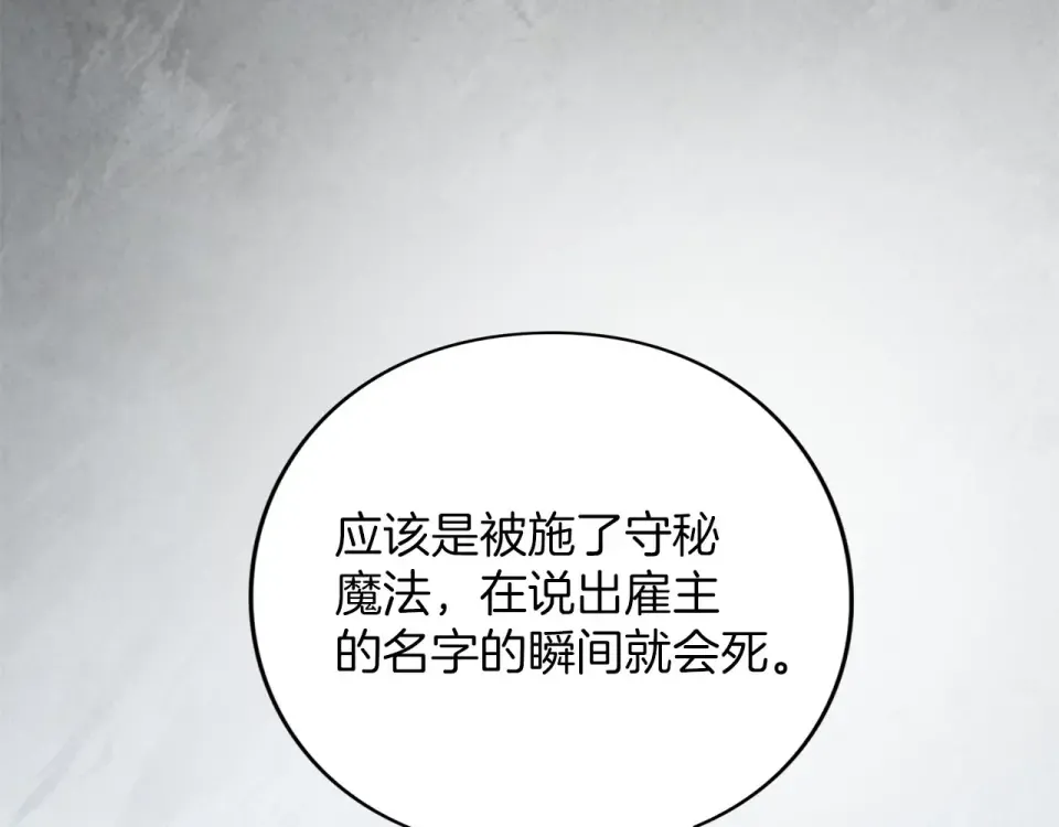 第76话 袭击 第81页
