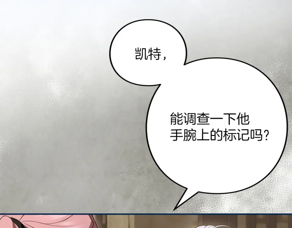 第76话 袭击 第90页