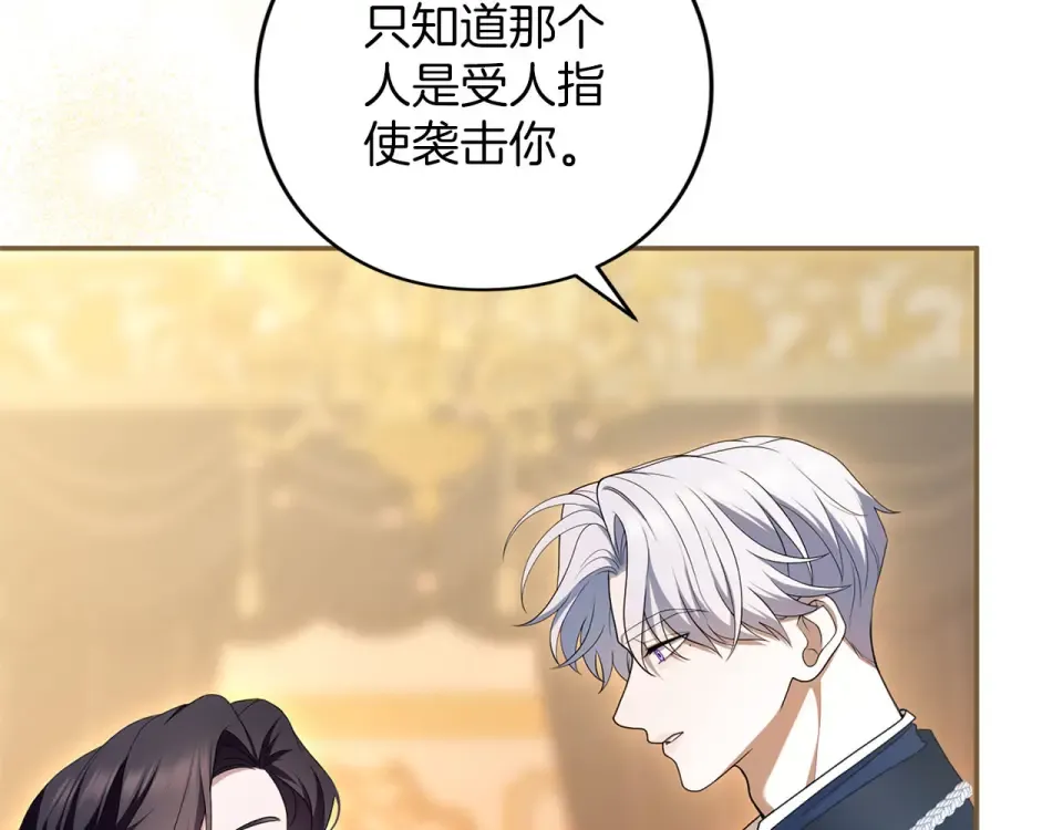 第76话 袭击 第110页