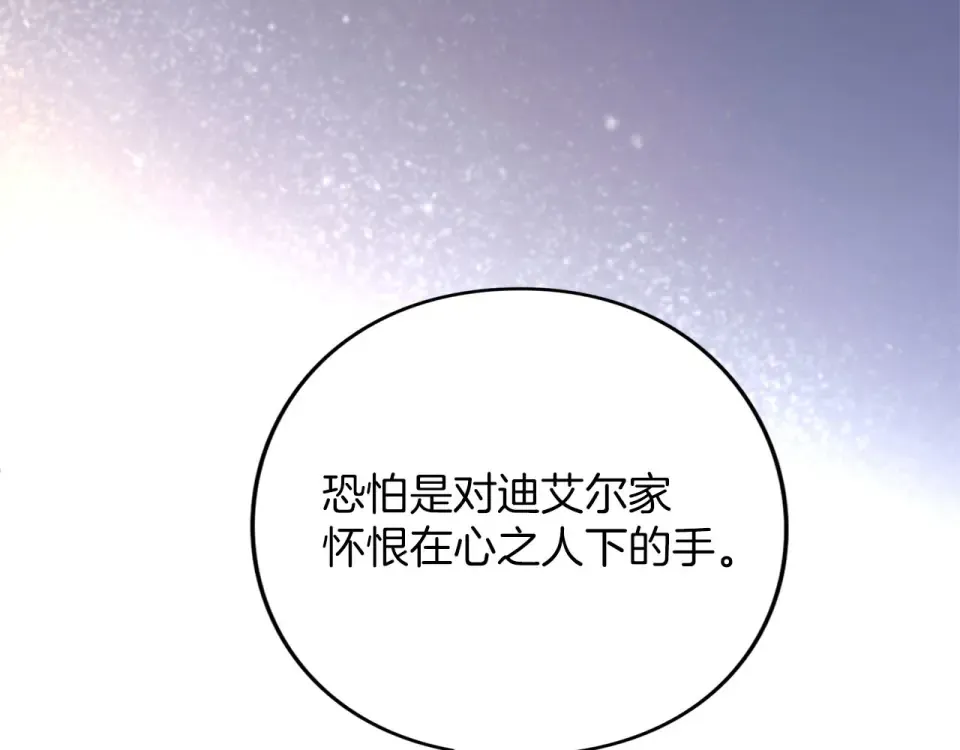 第76话 袭击 第116页