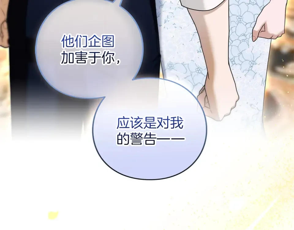 第76话 袭击 第124页