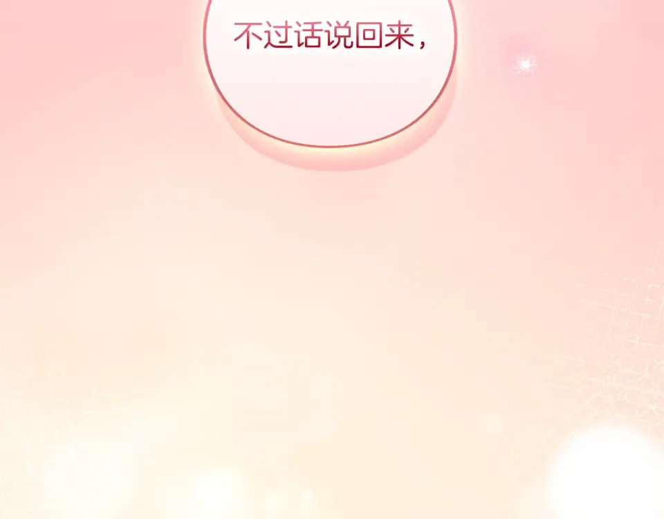 第76话 袭击 第134页