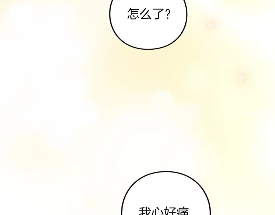 第76话 袭击 第143页